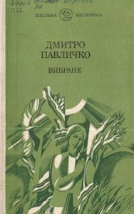 Вибране