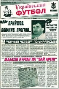 Газета «Український футбол» 1999, №107 (530)