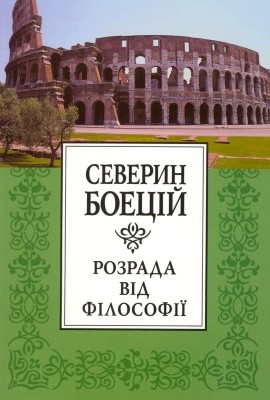 29661 boetsii severyn rozrada vid filosofii завантажити в PDF, DJVU, Epub, Fb2 та TxT форматах