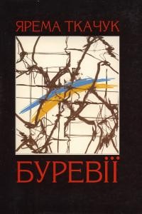 29682 tkachuk yarema burevii knyha pamiati завантажити в PDF, DJVU, Epub, Fb2 та TxT форматах