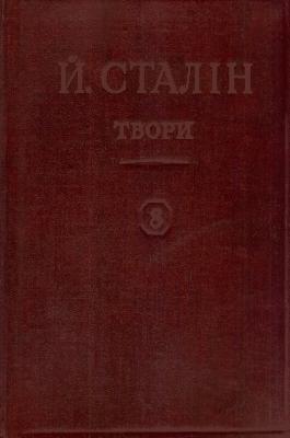 Твори. Том 08: січень – листопад 1926