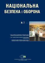 29719 natsionalna bezpeka i oborona 2007 n07 91 ukraina v rehionalnykh torhovelnykh soiuzakh завантажити в PDF, DJVU, Epub, Fb2 та TxT форматах