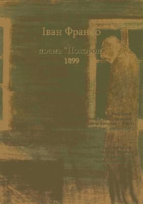 29758 franko pokhoron завантажити в PDF, DJVU, Epub, Fb2 та TxT форматах