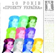 Журнал Культурологічний часопис «Ї» №22-1. 10 років «Проекту Україна»