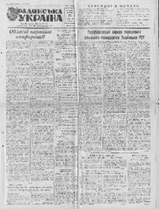 Газета «Радянська Україна» 1948, №046 (8022)