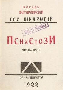 Психетози: вітрина третя