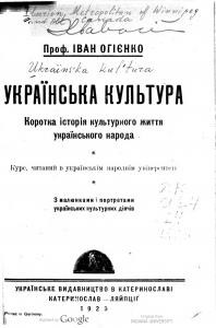 Українська культура (вид. 1922)