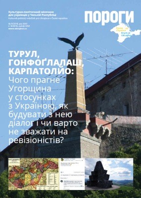 29788 porohy 2018 n09 turul honfoglalash karpatolio choho prahne uhorschyna u stosunkakh z ukrainoiu завантажити в PDF, DJVU, Epub, Fb2 та TxT форматах