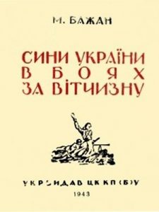 Сини України в боях за вітчизну