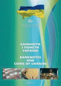 Журнал «Банкноти і монети України» Випуск 16