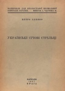 Українські Січові Стрільці (Матеріяли для бібліографічного показника) [1936]