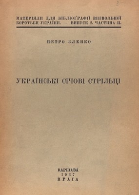 29814 zlenko petro ukrainski sichovi striltsi materiialy dlia bibliohrafichnoho pokaznyka 1936 завантажити в PDF, DJVU, Epub, Fb2 та TxT форматах