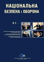 29818 natsionalna bezpeka i oborona 2006 n09 81 ukraina nato завантажити в PDF, DJVU, Epub, Fb2 та TxT форматах