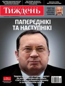 Журнал «Український тиждень» 2013, №10 (278). Папєрєднікі та наступнікі