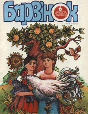 29825 barvinok 1988 n06 завантажити в PDF, DJVU, Epub, Fb2 та TxT форматах