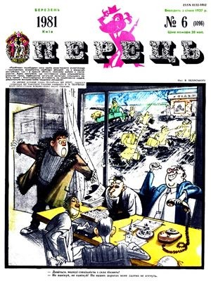 29832 perets 1981 n06 1096 завантажити в PDF, DJVU, Epub, Fb2 та TxT форматах