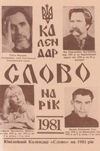 Альманах «Календар “Слово”» 1981 рік