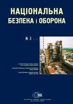 29871 natsionalna bezpeka i oborona 2006 n03 75 naftopererobna promyslovist ukrainy завантажити в PDF, DJVU, Epub, Fb2 та TxT форматах