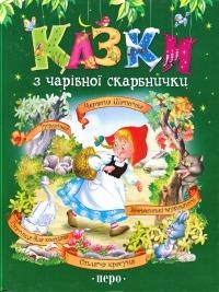 29872 frantsuzkyi narod kazky z charivnoi skarbnychky zelena завантажити в PDF, DJVU, Epub, Fb2 та TxT форматах