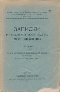 Журнал «Наукове товариство імені Шевченка» Записки. Том 148