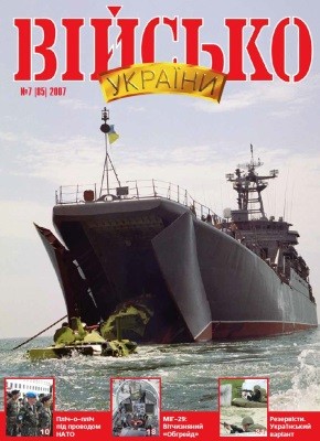 Журнал «Військо України» 2007, №07 (85)