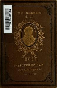 Твори. Том 2 (вид. 1913)