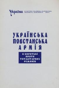 29927 zbirnyk statei ukrainska povstanska armiia u borotbi proty totalitarnykh rezhymiv завантажити в PDF, DJVU, Epub, Fb2 та TxT форматах