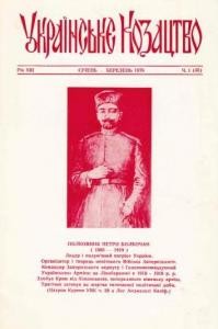 Журнал «Українське козацтво» 1976, №1 (35)