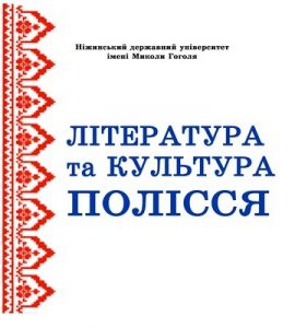 Стаття «Україна пострадянська (1992–2002): революційні фази чи перехідний етап?»