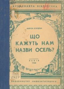 Стаття «Що кажуть нам назви осель?»