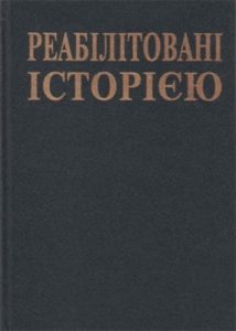 Чернігівська область. Книга 2