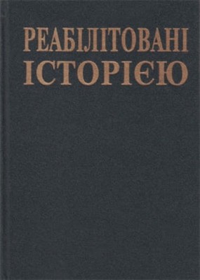 29955 reabilitovani istoriieiu chernihivska oblast knyha 2 завантажити в PDF, DJVU, Epub, Fb2 та TxT форматах