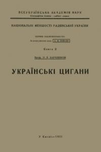 29968 barannikov oleksii ukrainski tsyhany завантажити в PDF, DJVU, Epub, Fb2 та TxT форматах