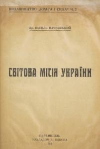 Світова місія України