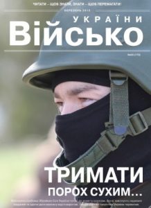 Журнал «Військо України» 2015, №03 (173)