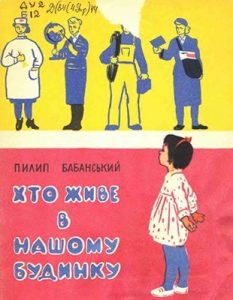 Оповідання «Хто живе в нашому будинку»