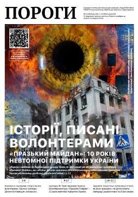 30003 porohy 2023 n12 istorii pysani volonteramy завантажити в PDF, DJVU, Epub, Fb2 та TxT форматах