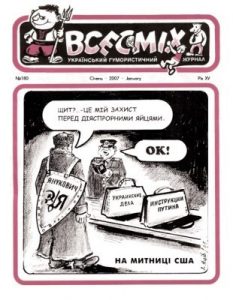 Журнал «Всесміх» 2007, №01 (180)