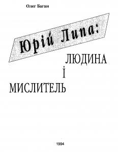 Стаття «Юрій Липа: Людина і мислитель»