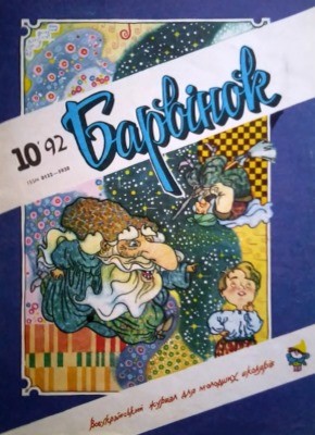 30048 barvinok 1992 n10 завантажити в PDF, DJVU, Epub, Fb2 та TxT форматах