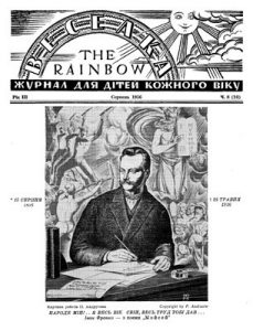 Журнал «Веселка» 1956, №08 (24)