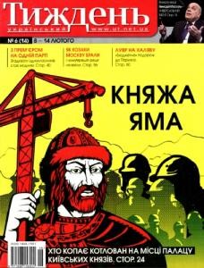 30085 ukrainskyi tyzhden 2008 n06 14 kniazha iama завантажити в PDF, DJVU, Epub, Fb2 та TxT форматах