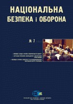 Журнал «Національна безпека і оборона» 2002, №07 (31). Опозиція і влада в Україні