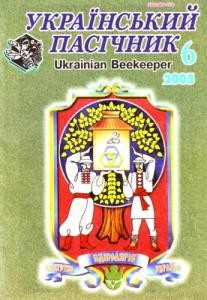 3010 ukrainskyi pasichnyk 2005 n06 завантажити в PDF, DJVU, Epub, Fb2 та TxT форматах