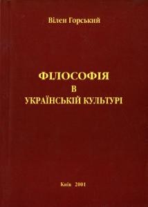 30114 horskyy vilen filosofiia v ukrainskii kulturi metodolohiia ta istoriia завантажити в PDF, DJVU, Epub, Fb2 та TxT форматах