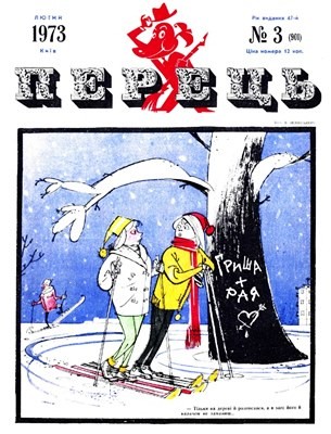 30144 perets 1973 n03 901 завантажити в PDF, DJVU, Epub, Fb2 та TxT форматах