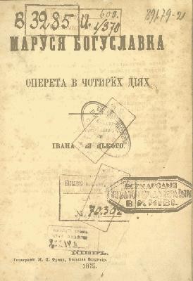 30151 nechui levytskyi marusia bohuslavka vyd 1875 завантажити в PDF, DJVU, Epub, Fb2 та TxT форматах