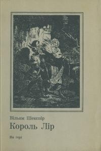 Король Лір (вид. 1969)