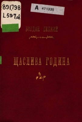 30169 lepkyi schaslyva hodyna завантажити в PDF, DJVU, Epub, Fb2 та TxT форматах