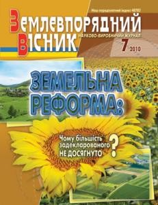 30182 zemlevporiadnyi visnyk 2010 n07 завантажити в PDF, DJVU, Epub, Fb2 та TxT форматах